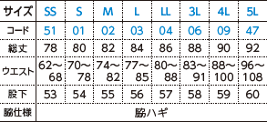 ドライアンクルパンツのサイズ