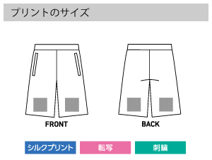 ドライストレッチハーフパンツのプリントサイズ