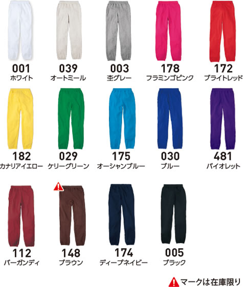 ライトスウェットパンツのカラー
