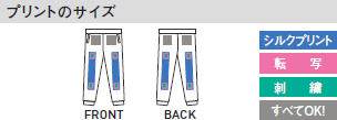 ライトスウェットパンツのプリントサイズ