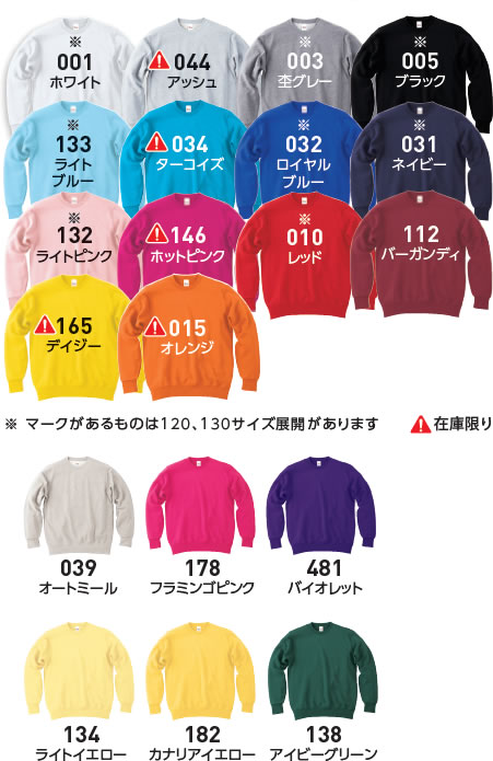スタンダードトレーナーのカラー