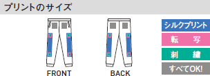 スタンダードスウェットパンツのプリントサイズ