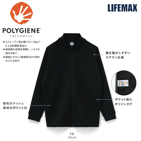 ドライストレッチトラックジャケット（ポリジン加工）