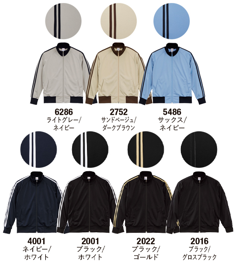 スムースラグランスリーブトラックジャケットのカラー