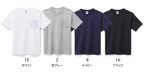 ポケット付7.1オンスTシャツのカラー