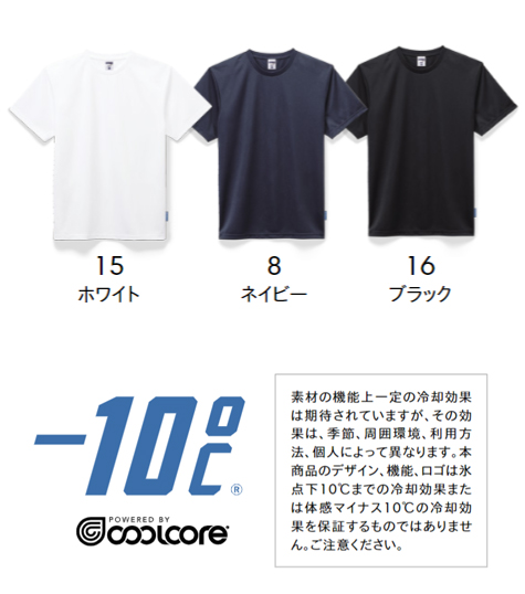 4.6オンスTシャツ（クールコア素材）のカラー