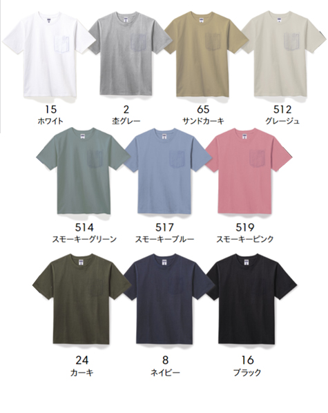 ポケット付スーパーヘビーウェイトTシャツのカラー