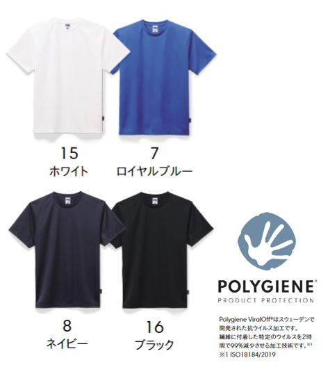 ドライTシャツ（バイラルオフ加工）のカラー