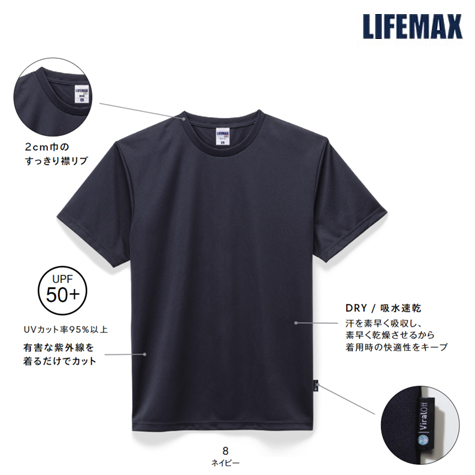 ドライTシャツ（バイラルオフ加工）