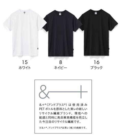 リサイクルポリエステルTシャツ（ポリジン加工）のカラー