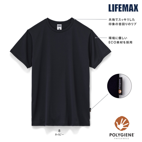 リサイクルポリエステルTシャツ（ポリジン加工）