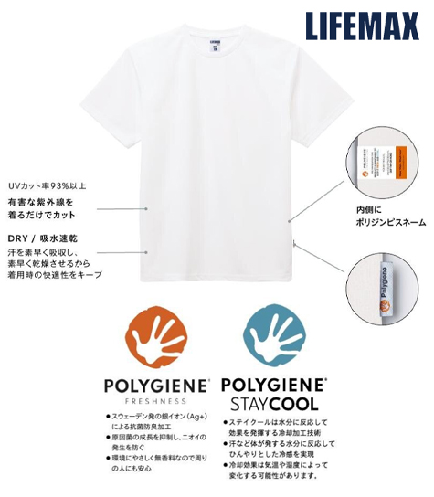 ドライTシャツ（ポリジンW加工）