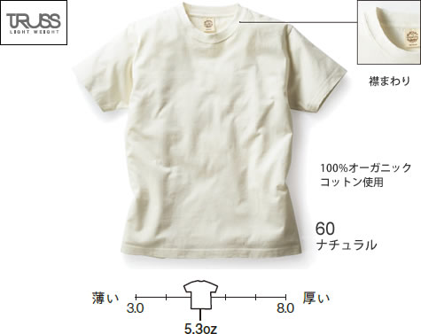 オーガニックコットンTシャツ