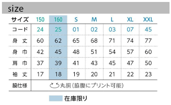 ライトウェイトTシャツのサイズ