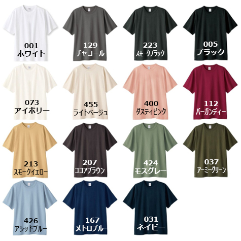 オープンエンドTシャツのカラー