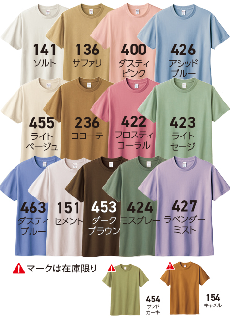 ヘビーウェイトTシャツのカラー