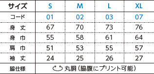 ヘビーウェイトビッグTシャツのサイズ
