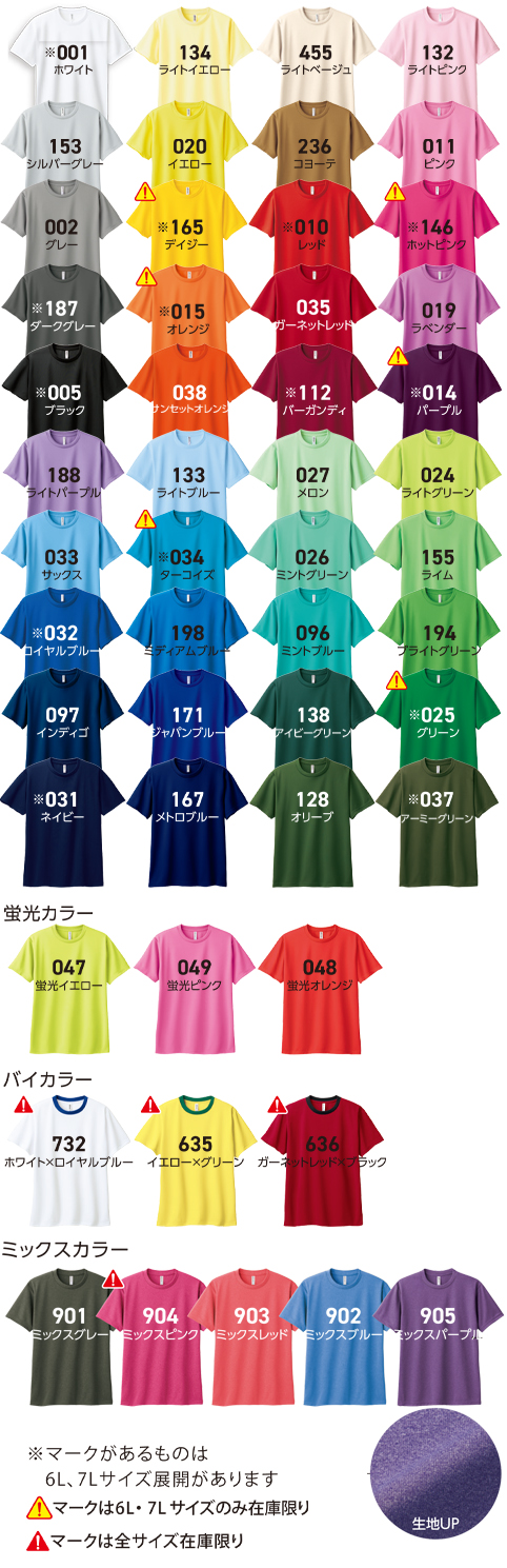 ドライTシャツのカラー