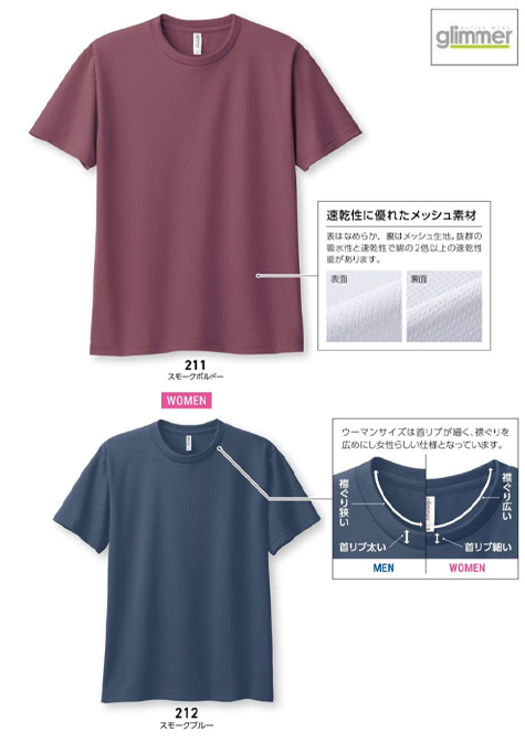 ドライTシャツ