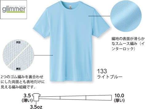 インターロックドライTシャツ