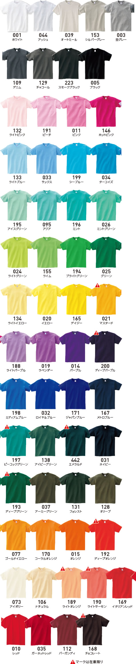 ヘビーウェイトTシャツのカラー