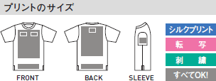 スリットTシャツのプリントサイズ