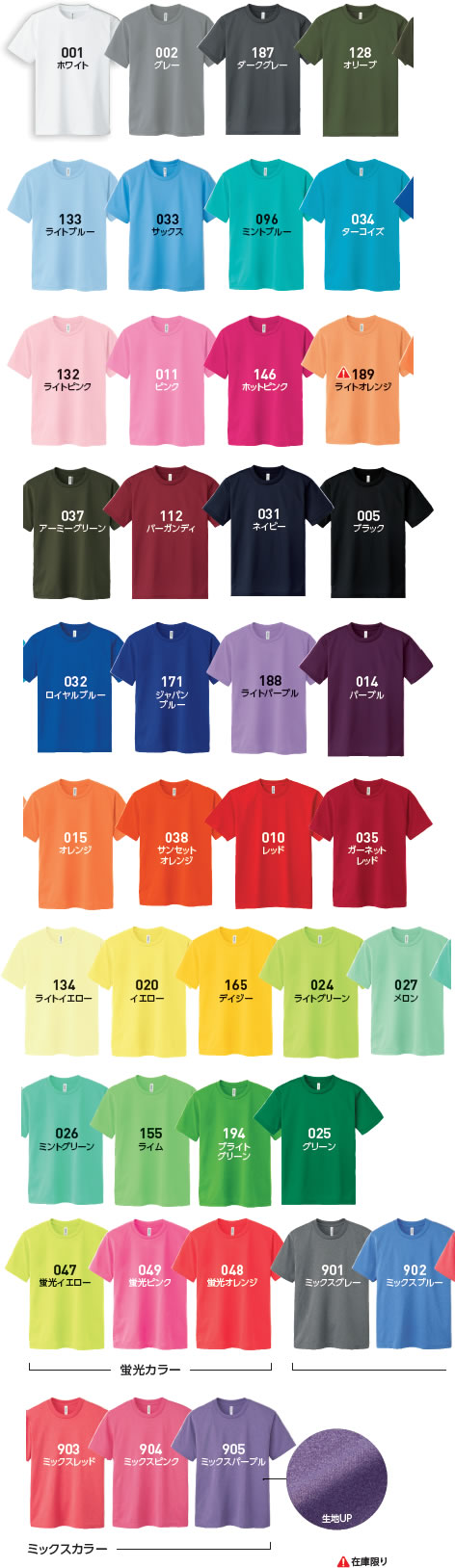 ドライTシャツのカラー
