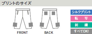 ドライハーフパンツのプリントサイズ