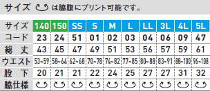 ドライハーフパンツのサイズ