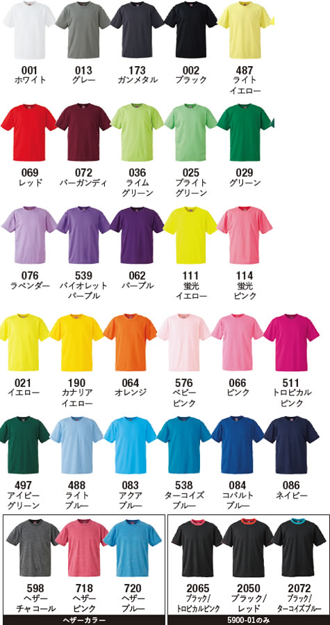 ドライアスレチックTシャツのカラー