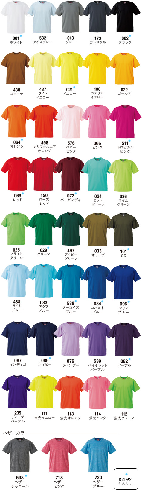ドライアスレチックTシャツのカラー