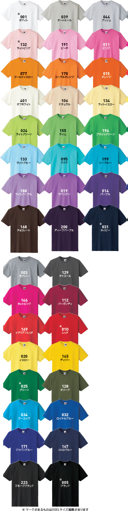 スタンダードTシャツのカラー