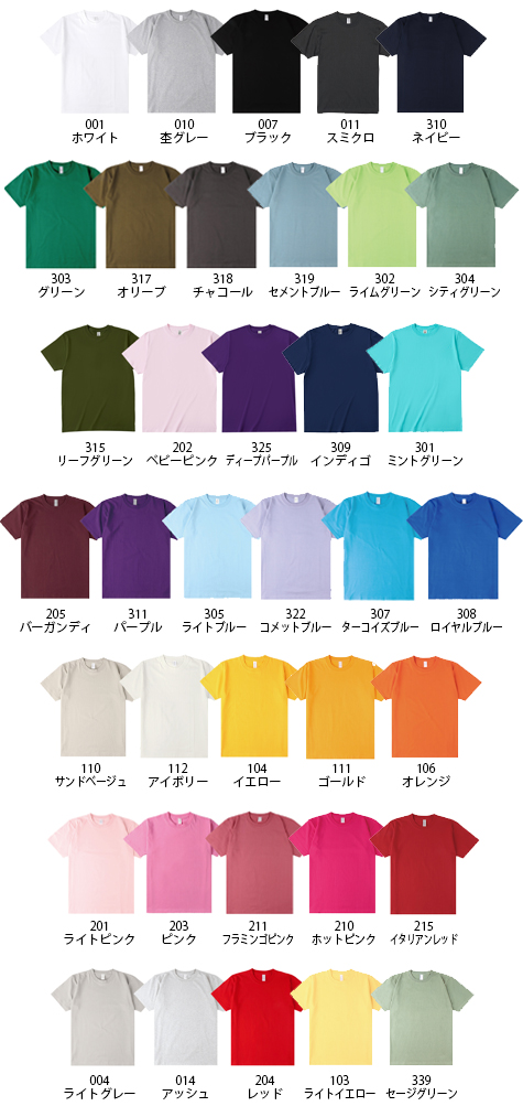 プレミアムコンフォートTシャツのカラー