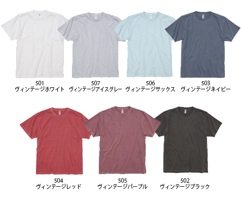 プレミアムガーメントダイTシャツのカラー