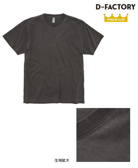 プレミアムガーメントダイTシャツ