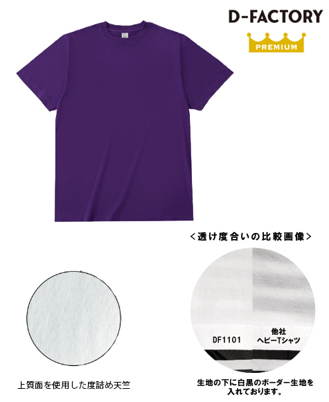 プレミアムコンフォートTシャツ