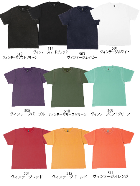 プレミアムヴィンテージTシャツのカラー