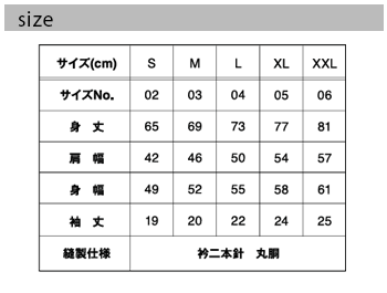 オープンエンドコンフォートTシャツのサイズ