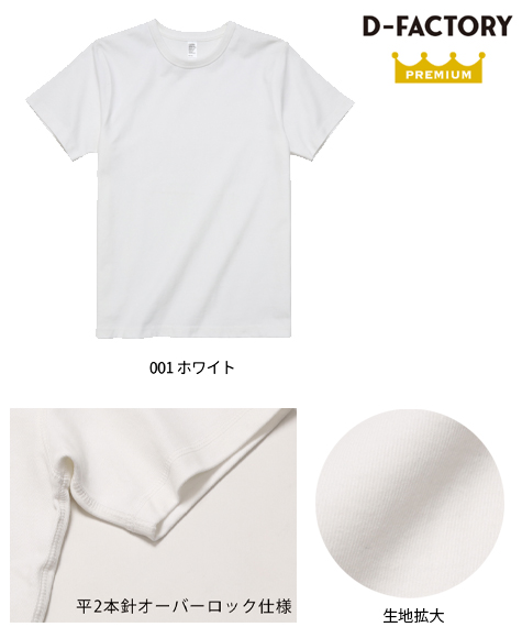 プレミアムブラッシュドTシャツ