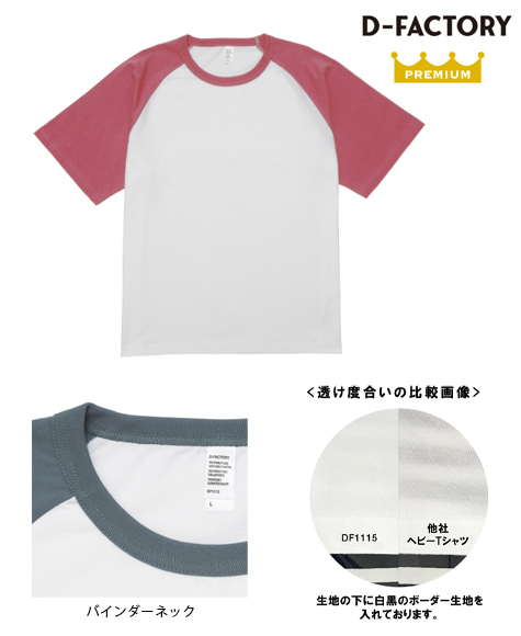 プレミアムコンフォートラグランスリーブTシャツ