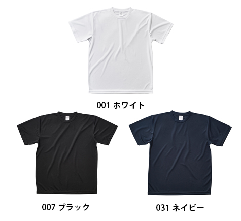 ポリエステルTシャツのカラー