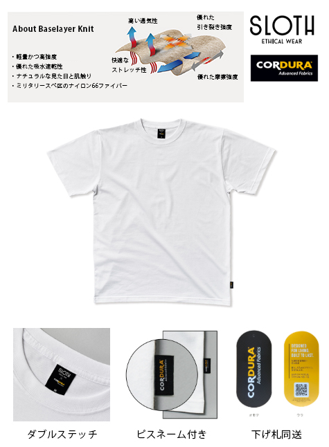 コーデュラTシャツ