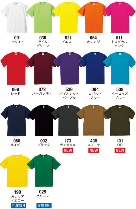 ドライシルキータッチTシャツのカラー