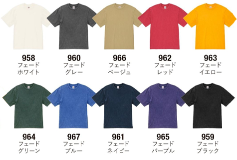 オープンエンドフェードウォッシュTシャツのカラー