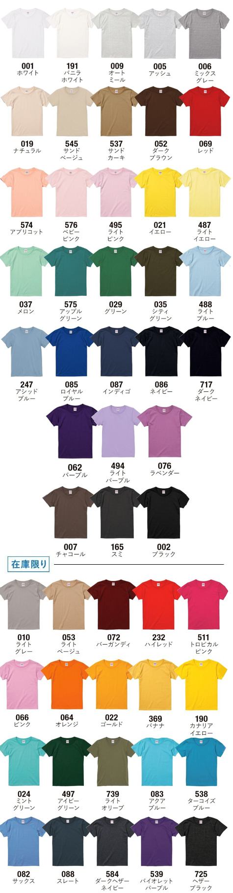 ハイクオリティーTシャツ（ガールズ）のカラー