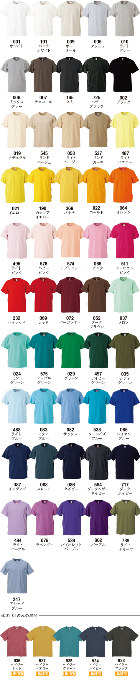 ハイクオリティーTシャツのカラー