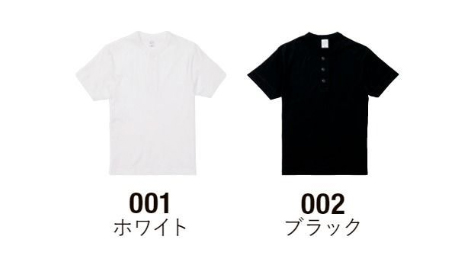 ヘンリーネックTシャツのカラー