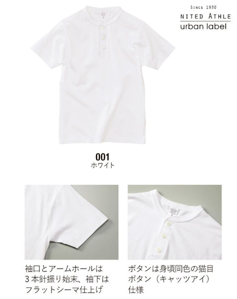 ヘンリーネックTシャツ