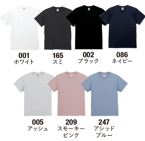 ハイクオリティーTシャツ(ポケット付)のカラー