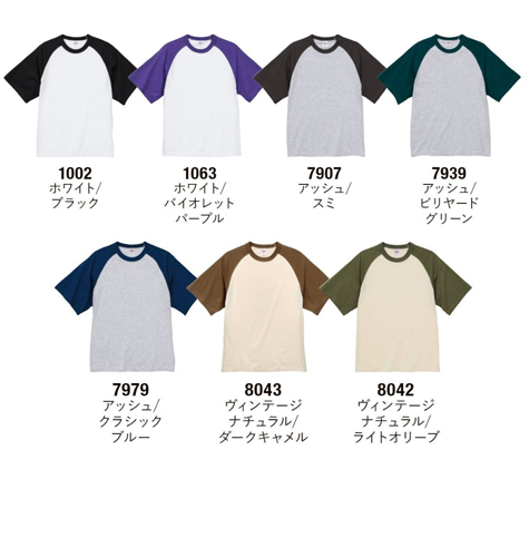 ラグランTシャツのカラー